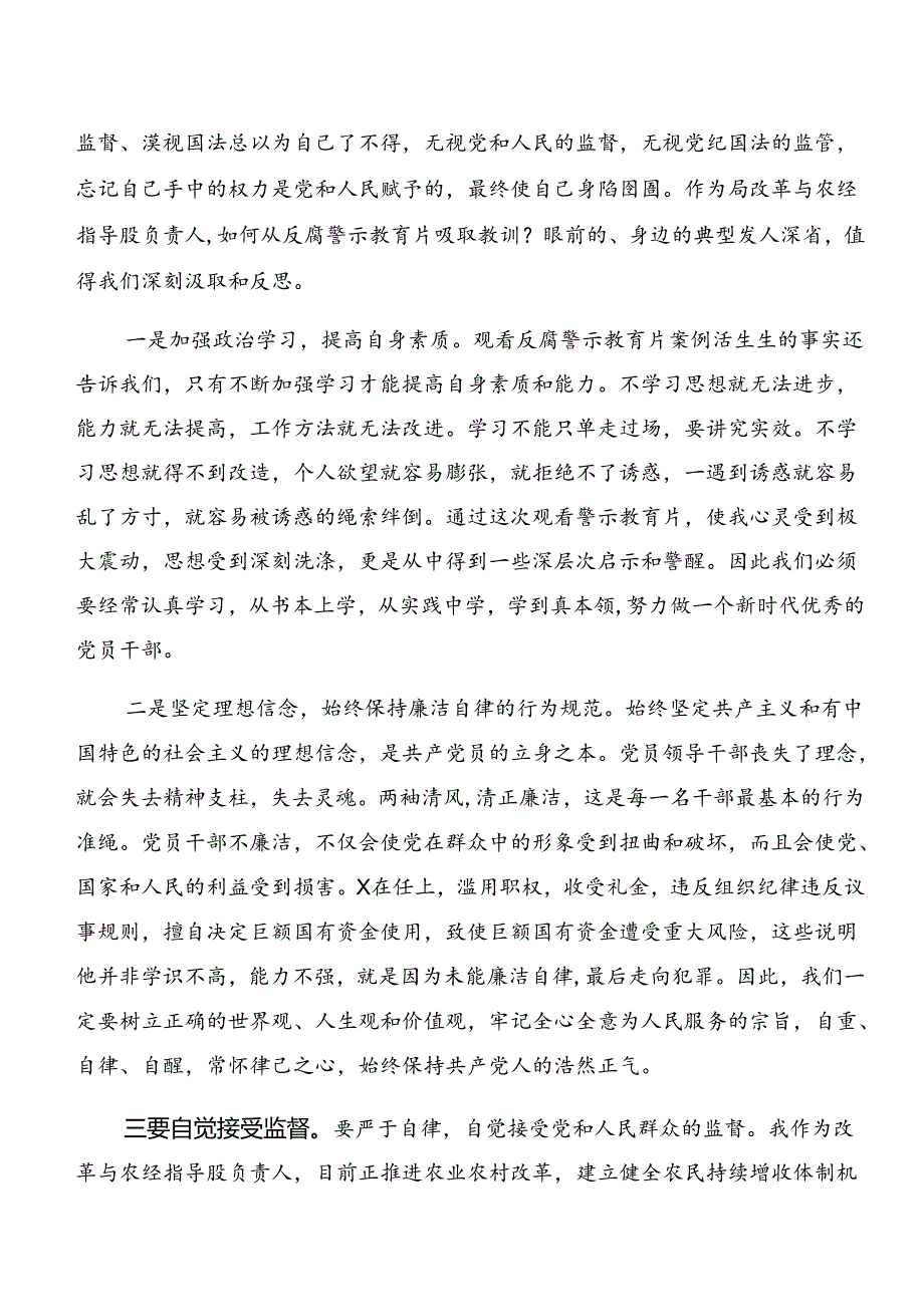 深化以案为鉴和以案说法等“以案四说”的研讨材料共10篇.docx_第3页