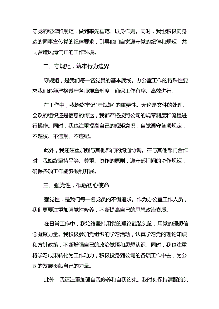 2024党纪学习教育把党纪学习教育融入日常抓在经常的研讨发言材料及心得体会（十篇）.docx_第2页