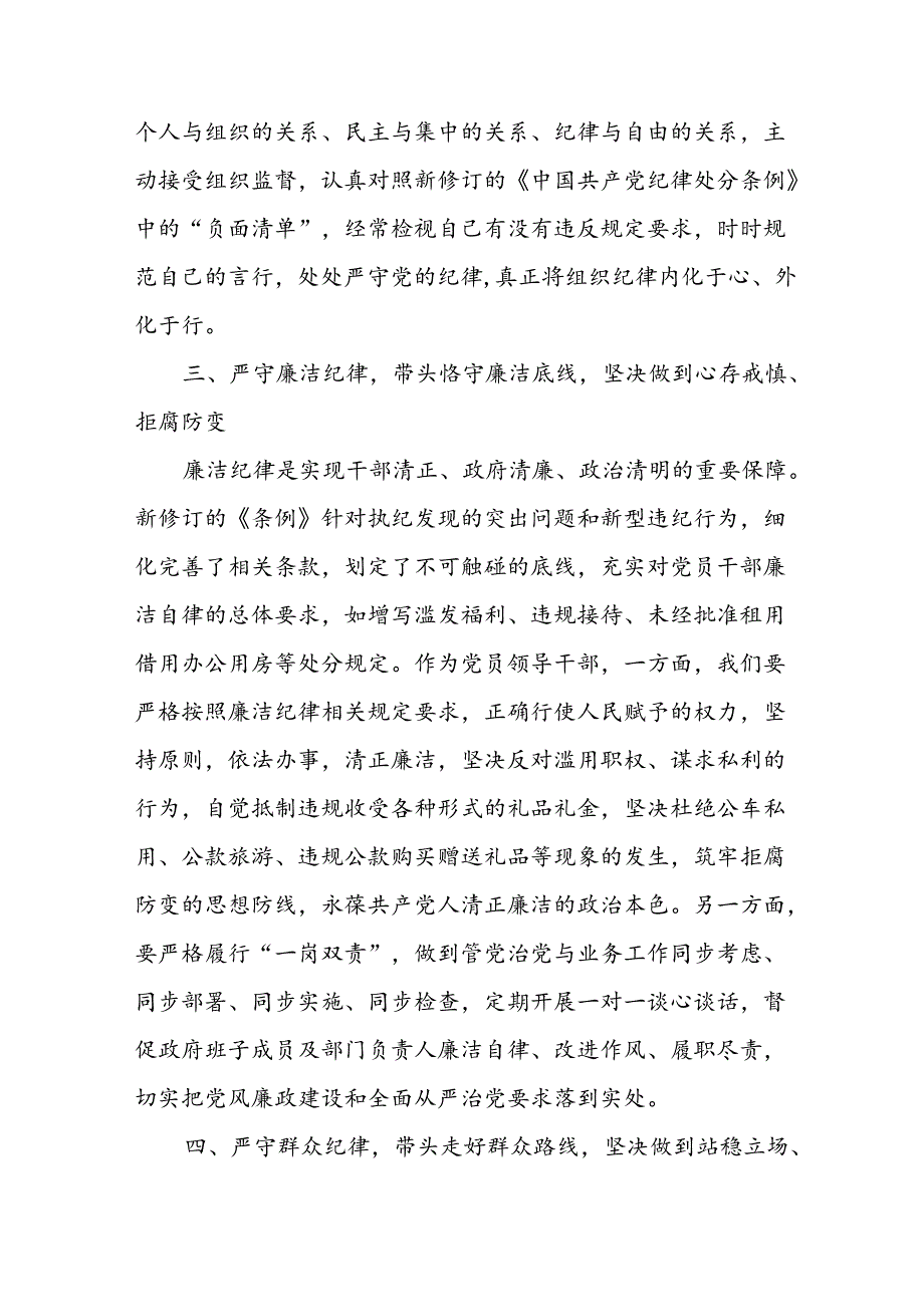 在党纪学习教育读书班上的研讨发言（5篇）.docx_第3页