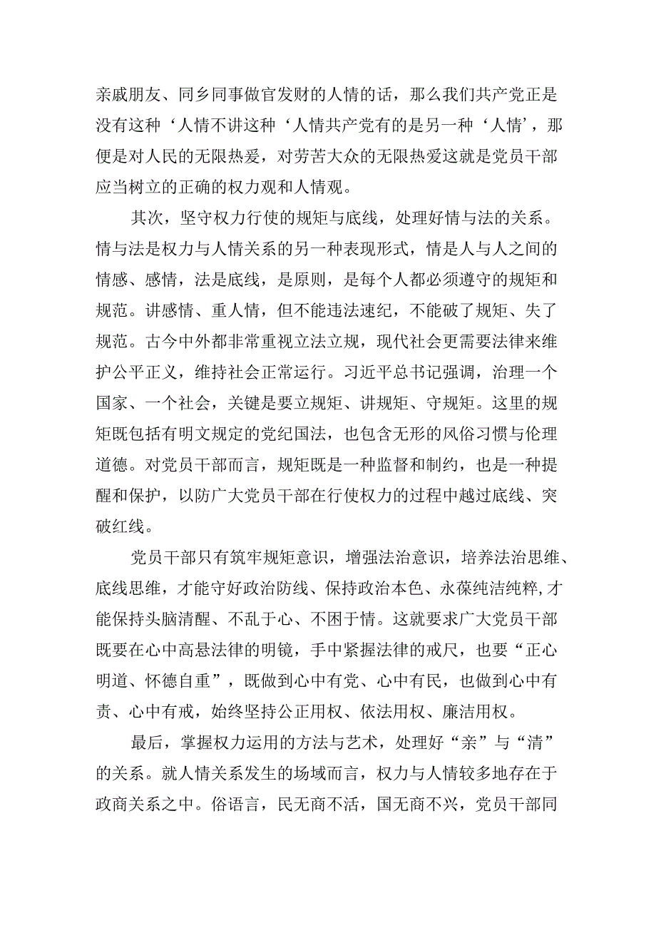六篇党纪学习教育专题党课讲稿（合集）.docx_第2页