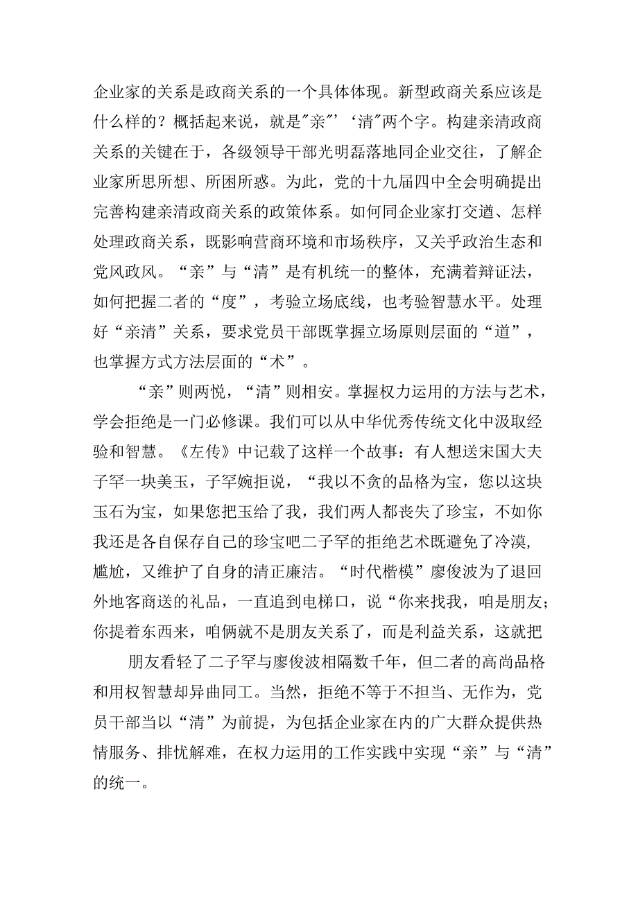 六篇党纪学习教育专题党课讲稿（合集）.docx_第3页