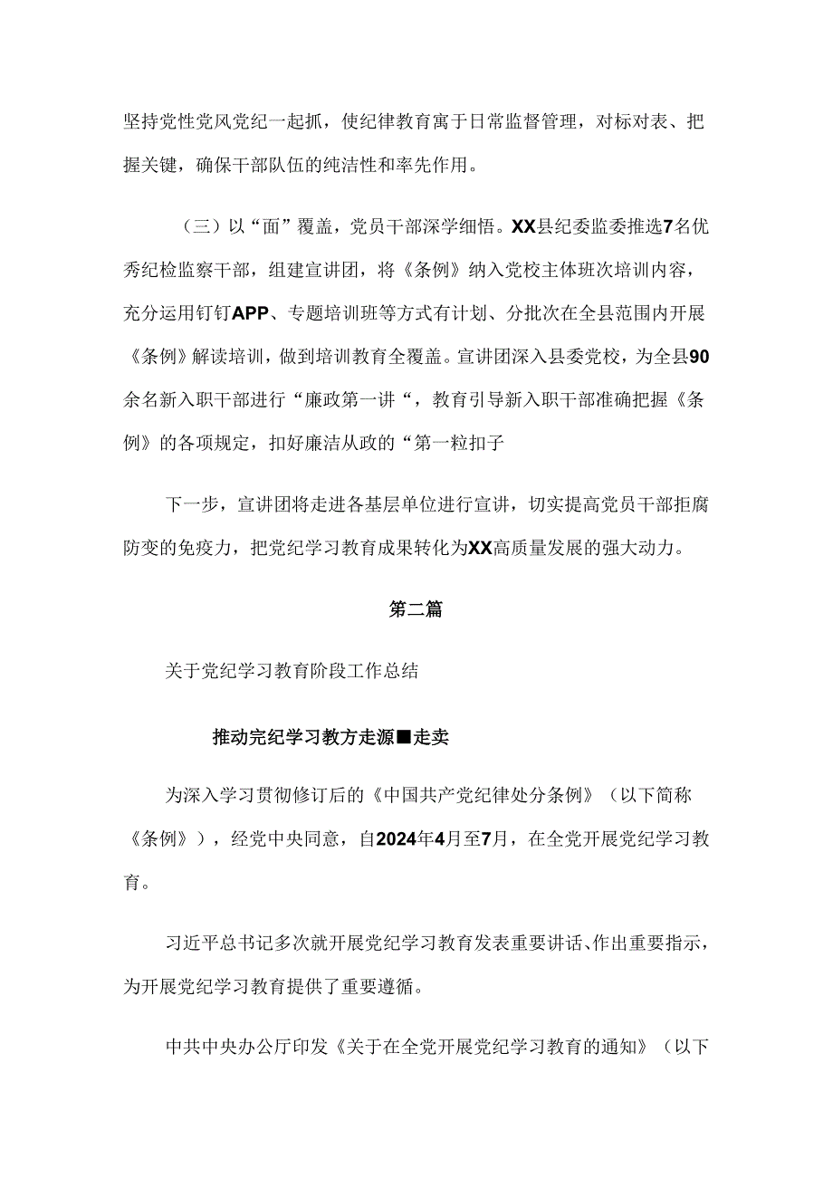 2024年党纪学习教育阶段总结汇报共七篇.docx_第2页