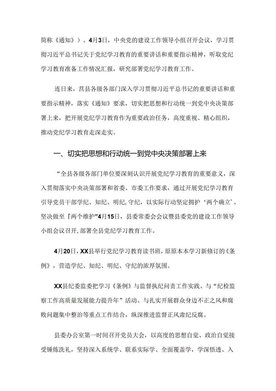 2024年党纪学习教育阶段总结汇报共七篇.docx_第3页