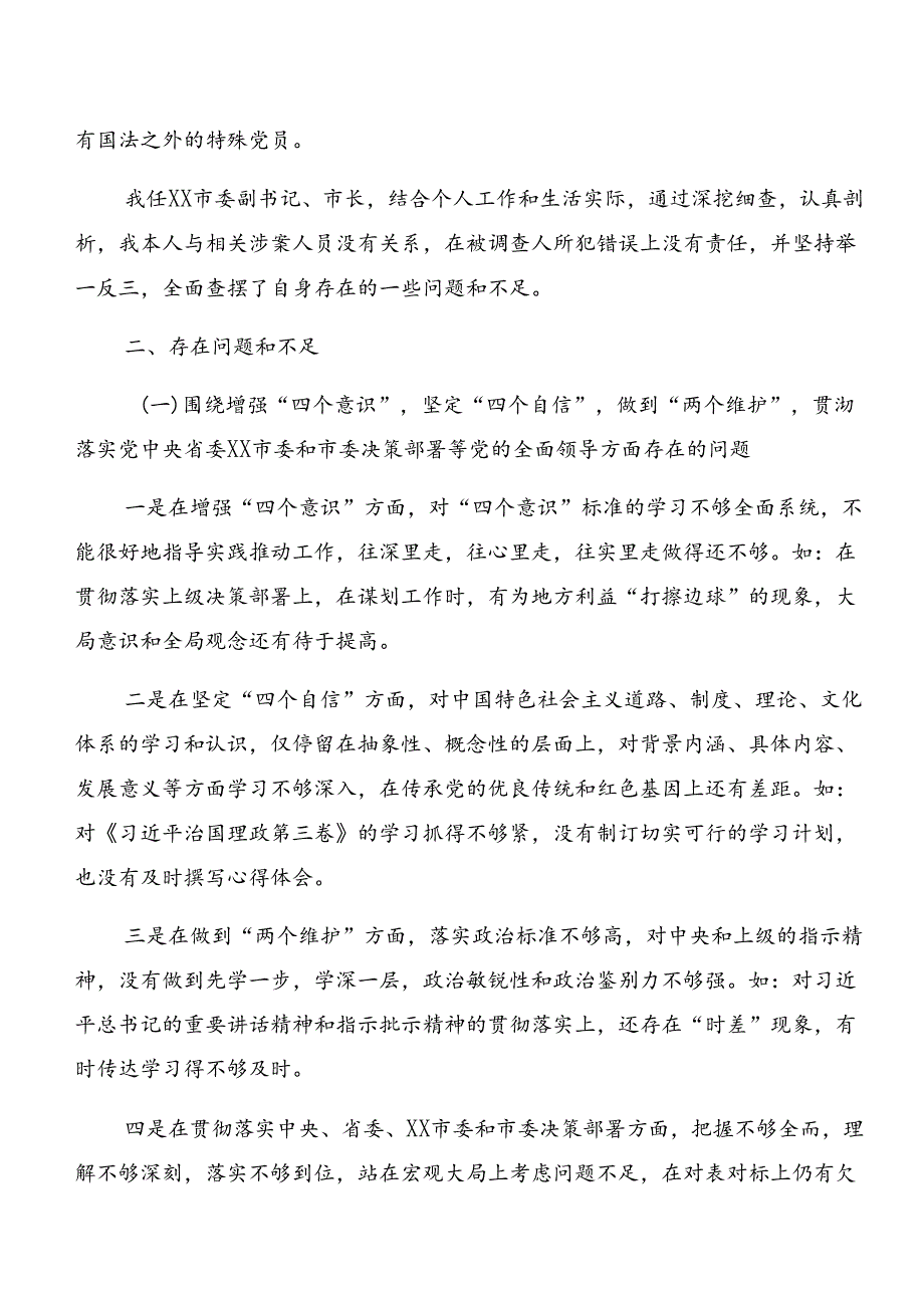 2024关于警示教育以案促改对照检查剖析检查材料七篇.docx_第2页