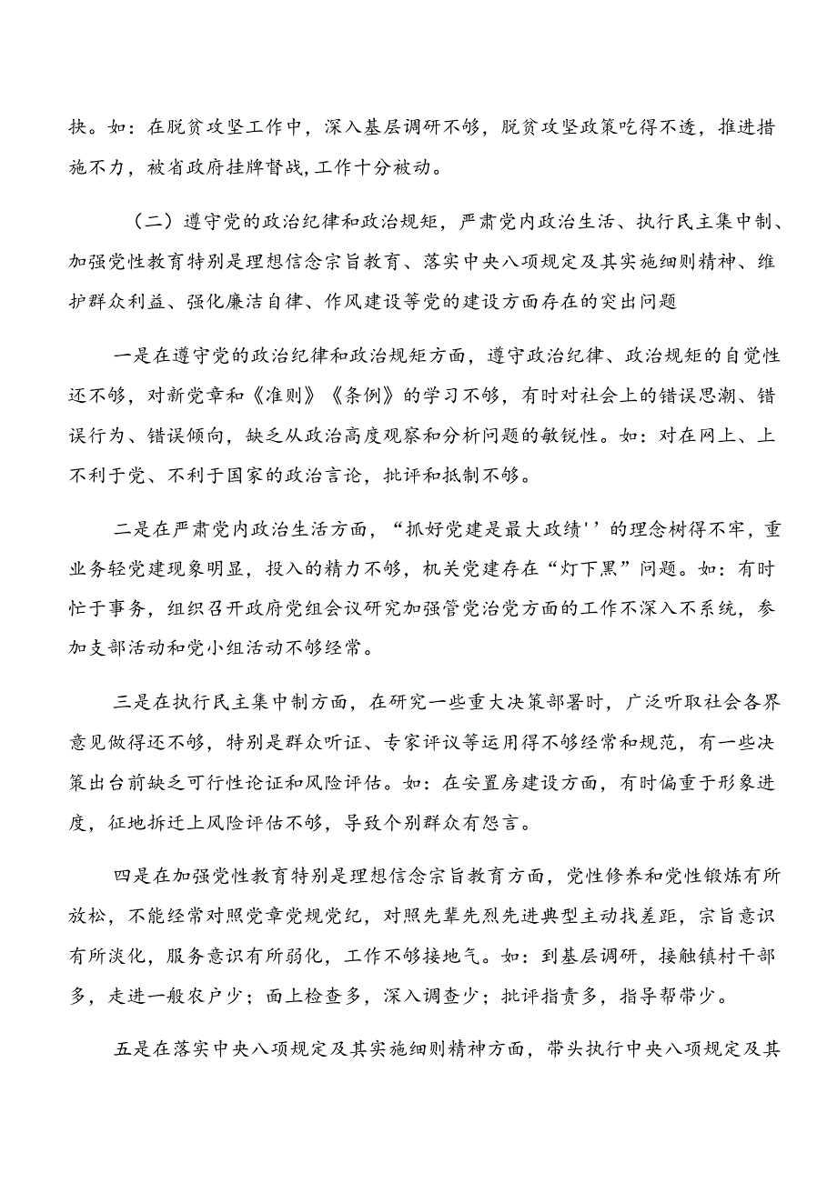 2024关于警示教育以案促改对照检查剖析检查材料七篇.docx_第3页