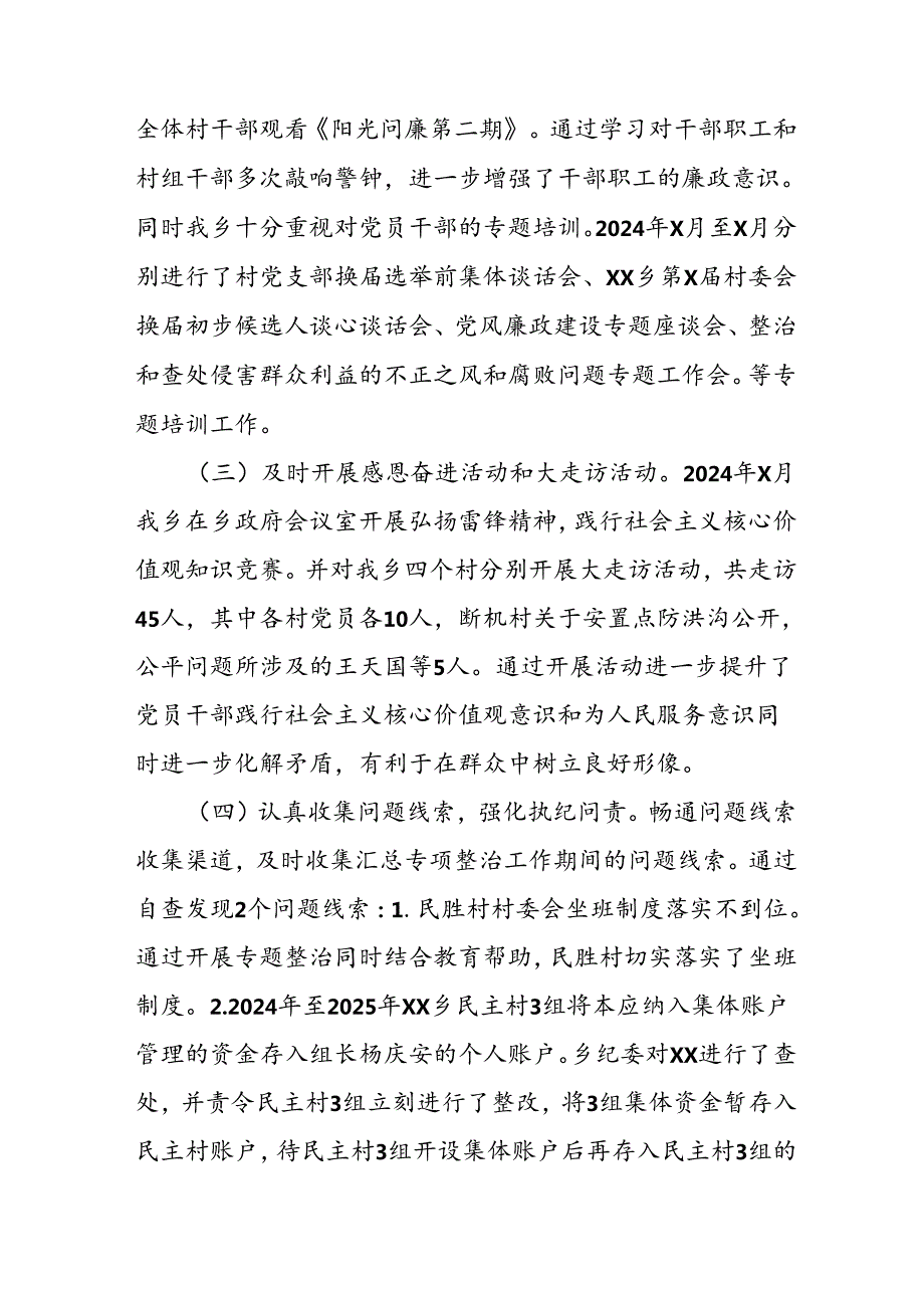 关于2024年开展整治群众身边不正之风和腐败问题工作情况的汇报 汇编8份.docx_第2页