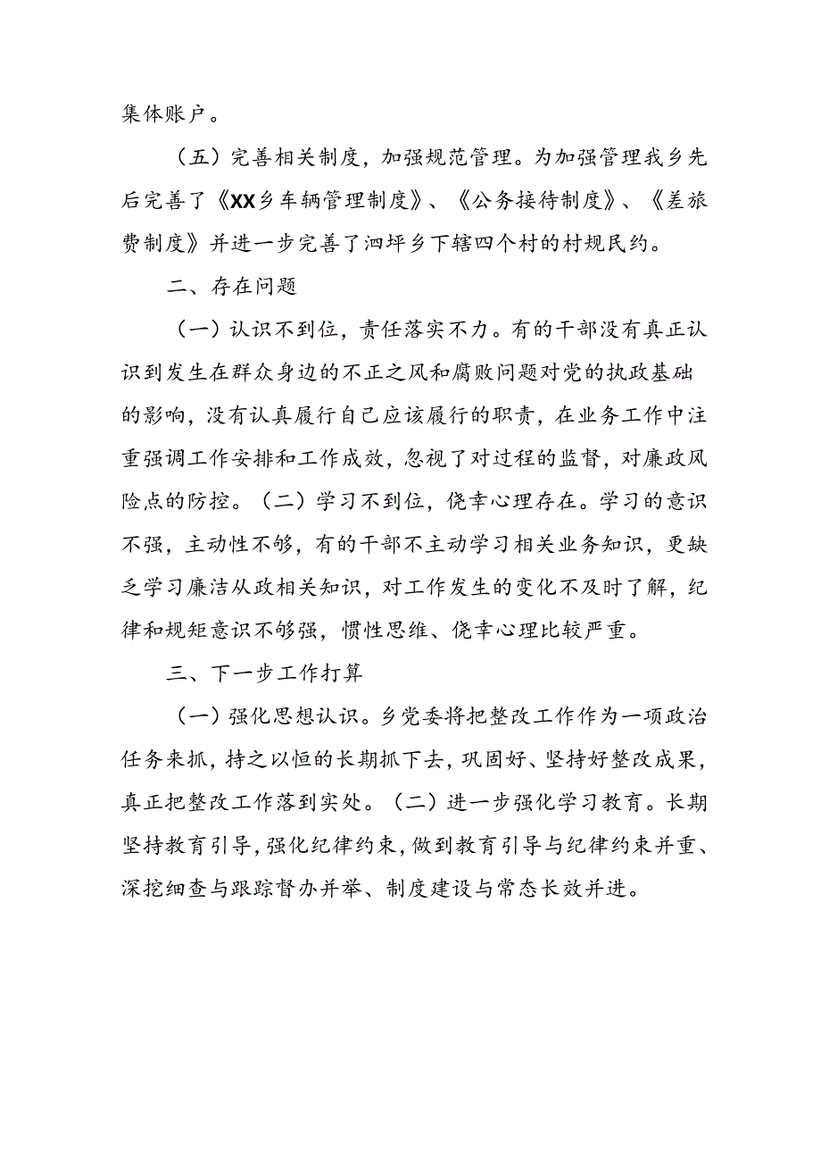 关于2024年开展整治群众身边不正之风和腐败问题工作情况的汇报 汇编8份.docx_第3页