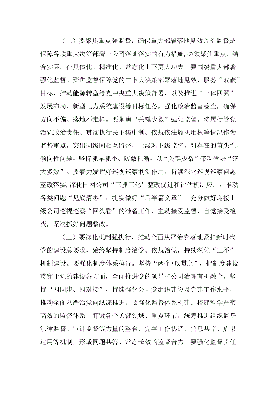 公司党风廉政建设和反腐败工作会议上总结汇报发言材料9篇（精选版）.docx_第2页