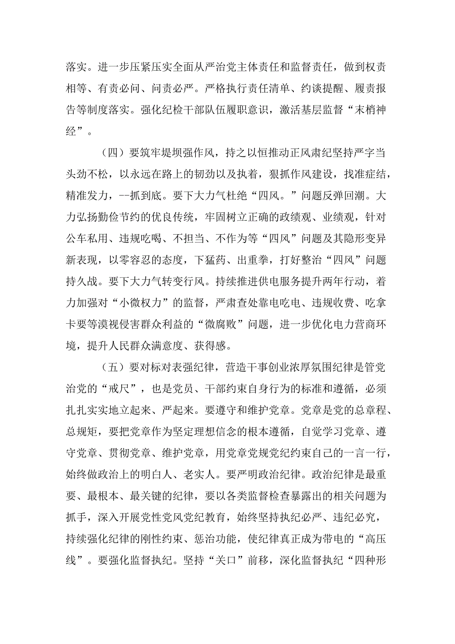 公司党风廉政建设和反腐败工作会议上总结汇报发言材料9篇（精选版）.docx_第3页