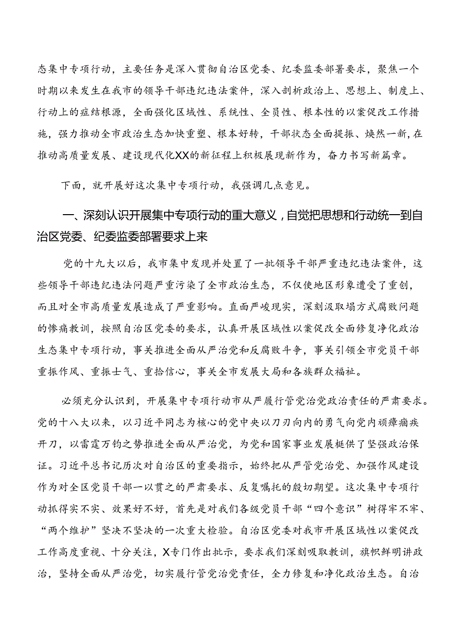 （八篇）2024年以案说责及以案说德警示教育的研讨发言材料.docx_第3页