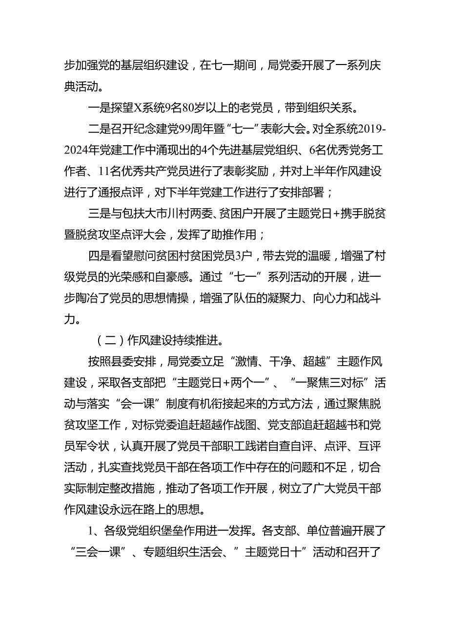基层党支部2024上半年党建工作总结报告9篇（最新版）.docx_第2页