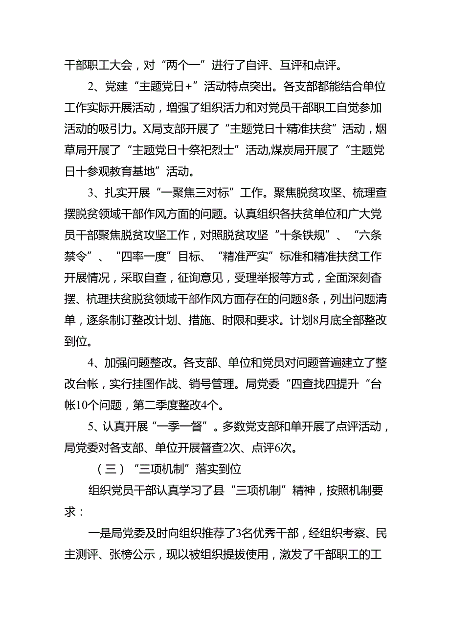基层党支部2024上半年党建工作总结报告9篇（最新版）.docx_第3页