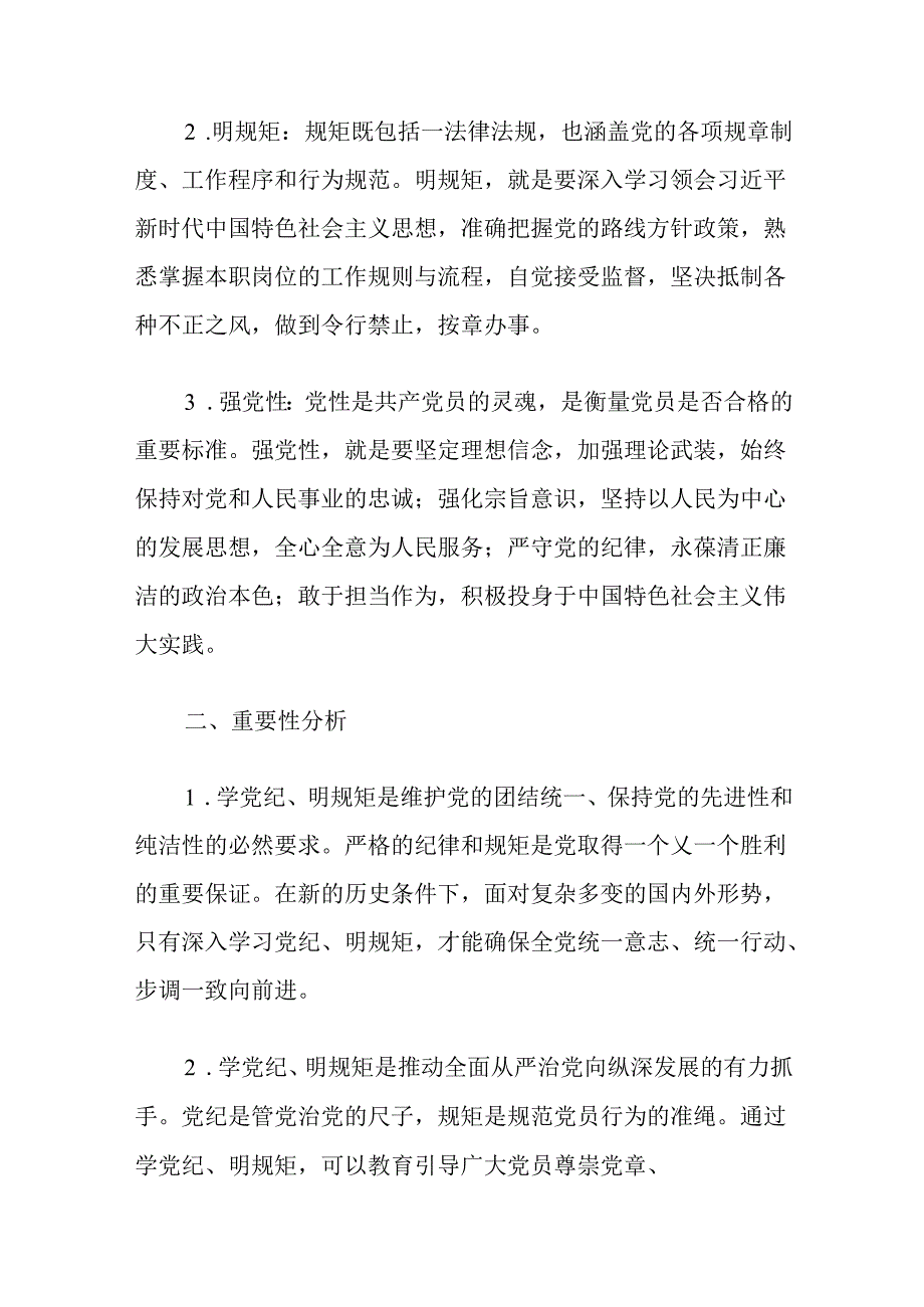 【党纪学习教育】党纪学习研讨专题发言材料（精选）.docx_第2页