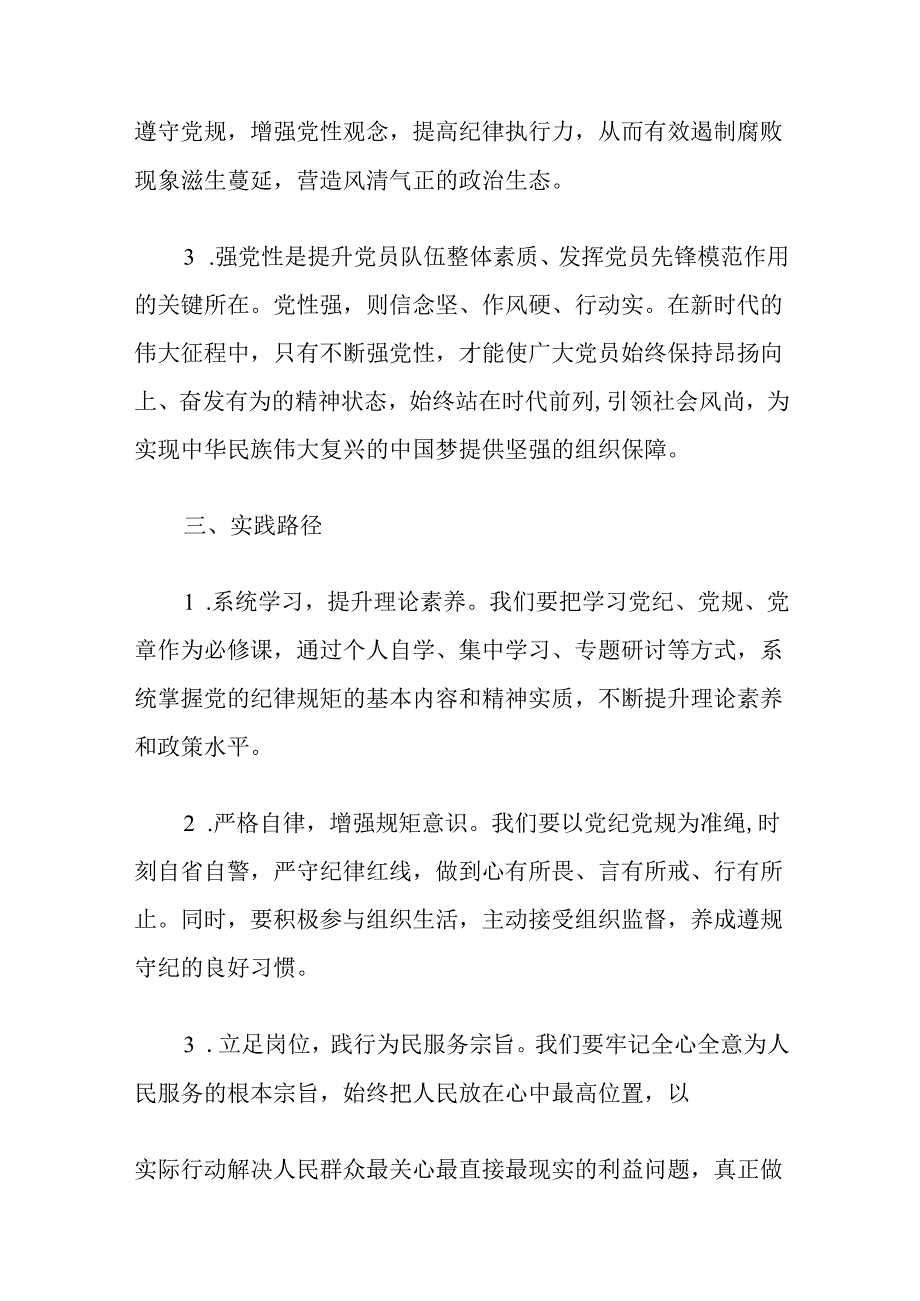 【党纪学习教育】党纪学习研讨专题发言材料（精选）.docx_第3页