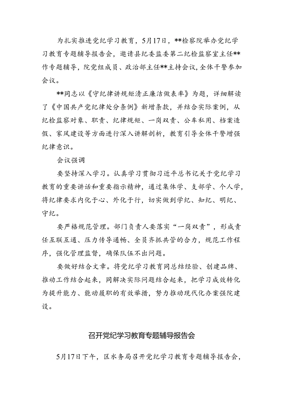 组织开展党纪学习教育专题辅导会（共7篇）.docx_第2页