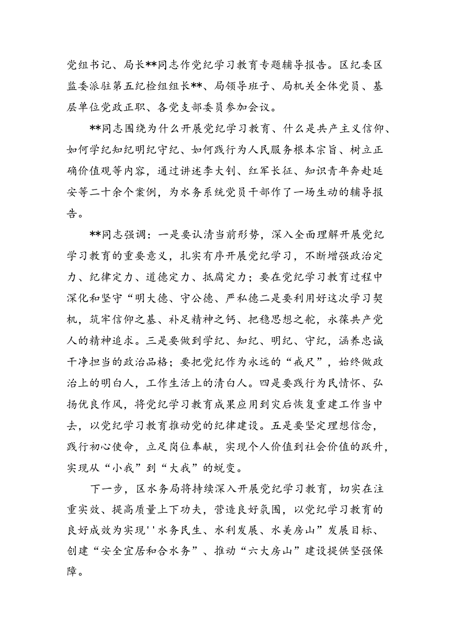 组织开展党纪学习教育专题辅导会（共7篇）.docx_第3页