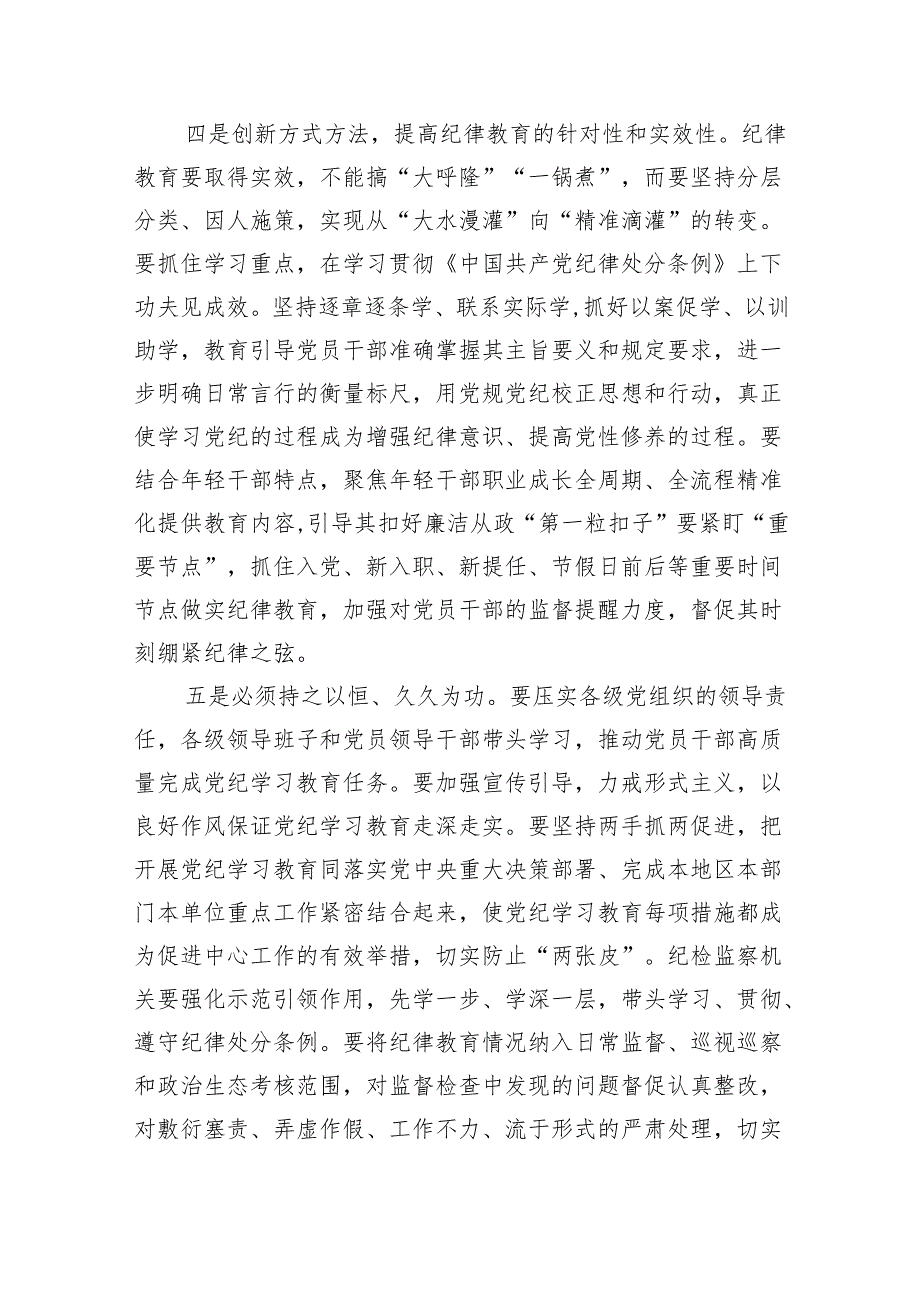 （10篇）2024年党纪学习教育动员部署会讲话稿样本.docx_第3页