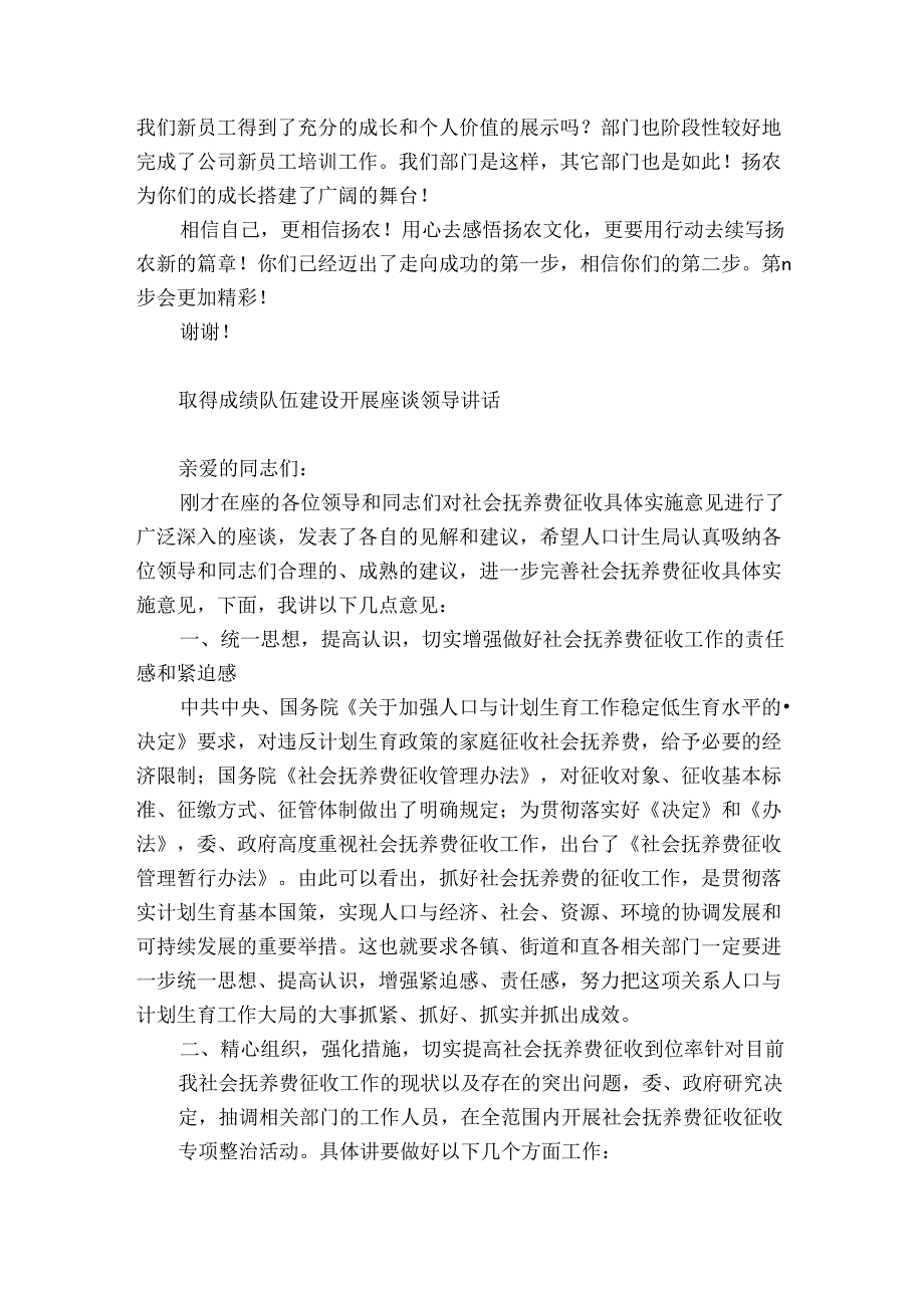 取得成绩队伍建设开展座谈领导讲话.docx_第2页