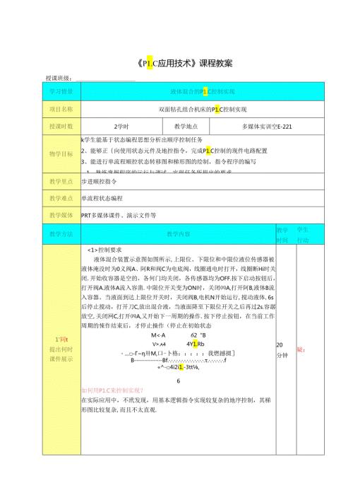 机电设备PLC 控制系统的组建与调试(PLC应用技术) 课程教案3.docx