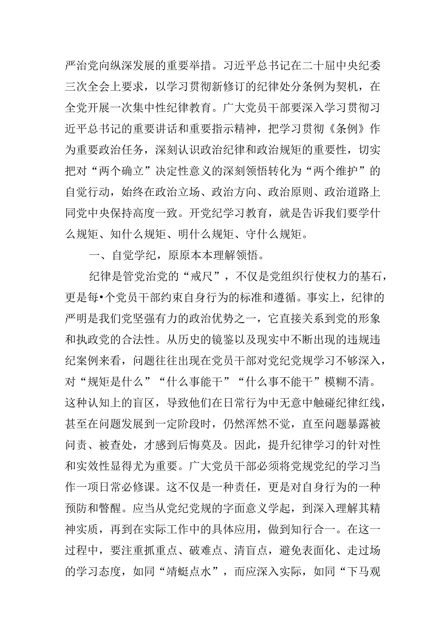 2024年党纪学习教育学纪知纪明纪守纪研讨会交流发言心得体会9篇（精选版）.docx_第2页
