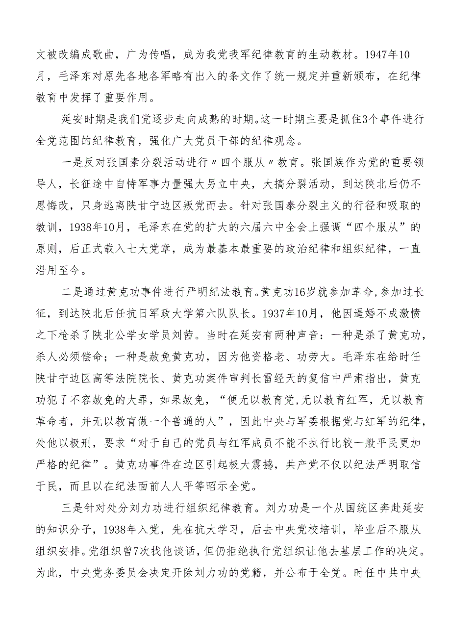 （九篇）关于对2024年党纪学习教育的交流发言材料、心得.docx_第2页