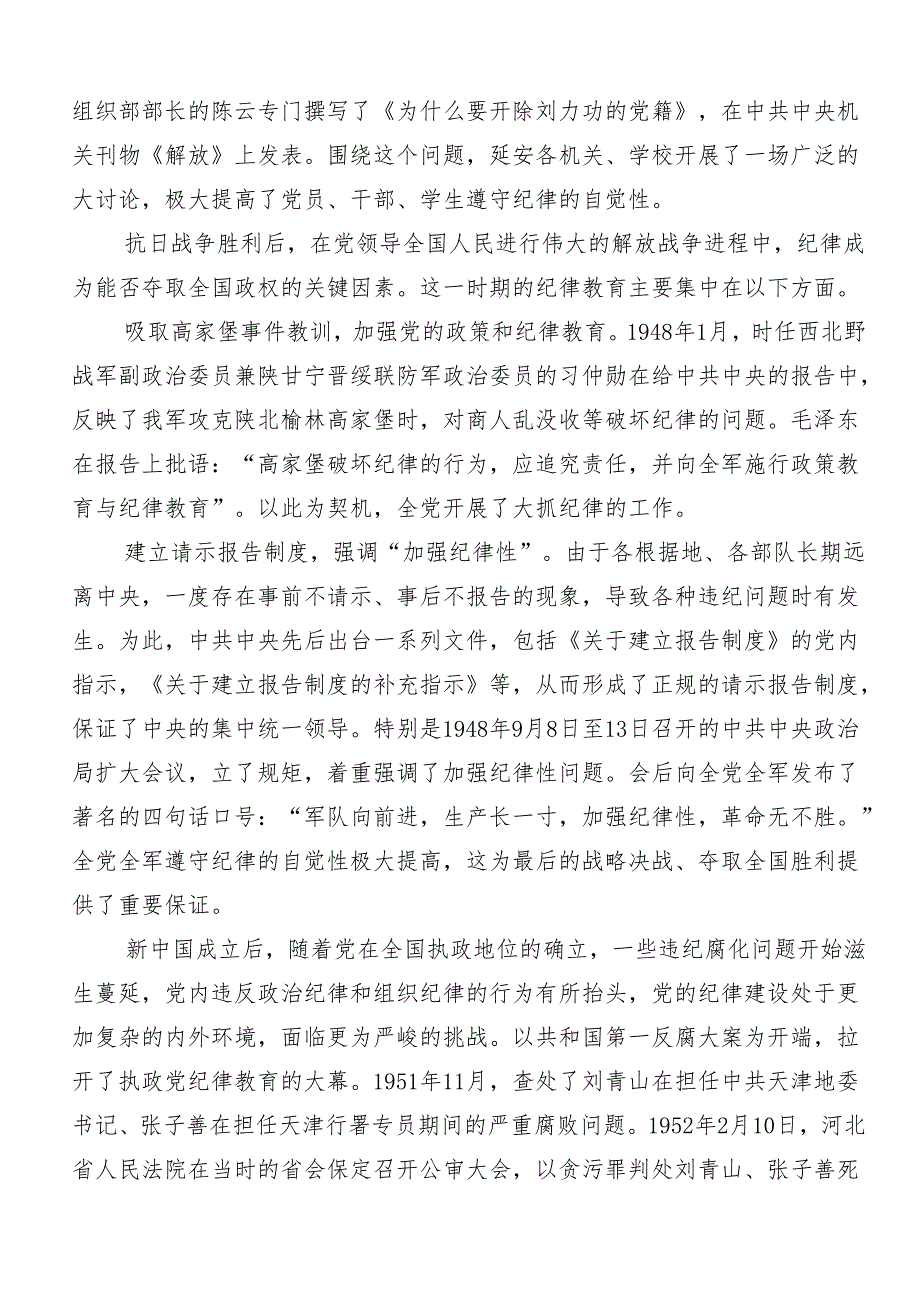 （九篇）关于对2024年党纪学习教育的交流发言材料、心得.docx_第3页