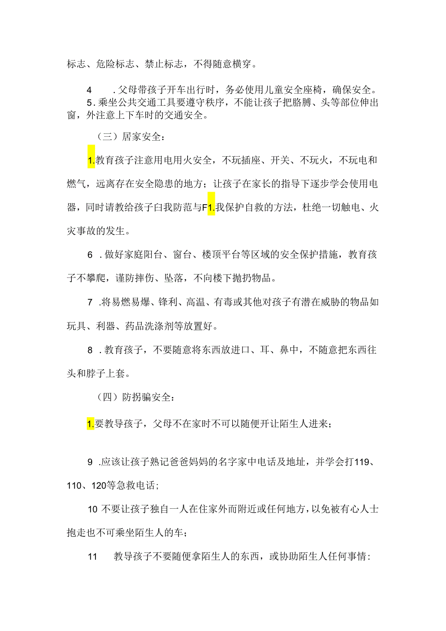 小学2024年端午节放假通知及安全温馨提示.docx_第3页