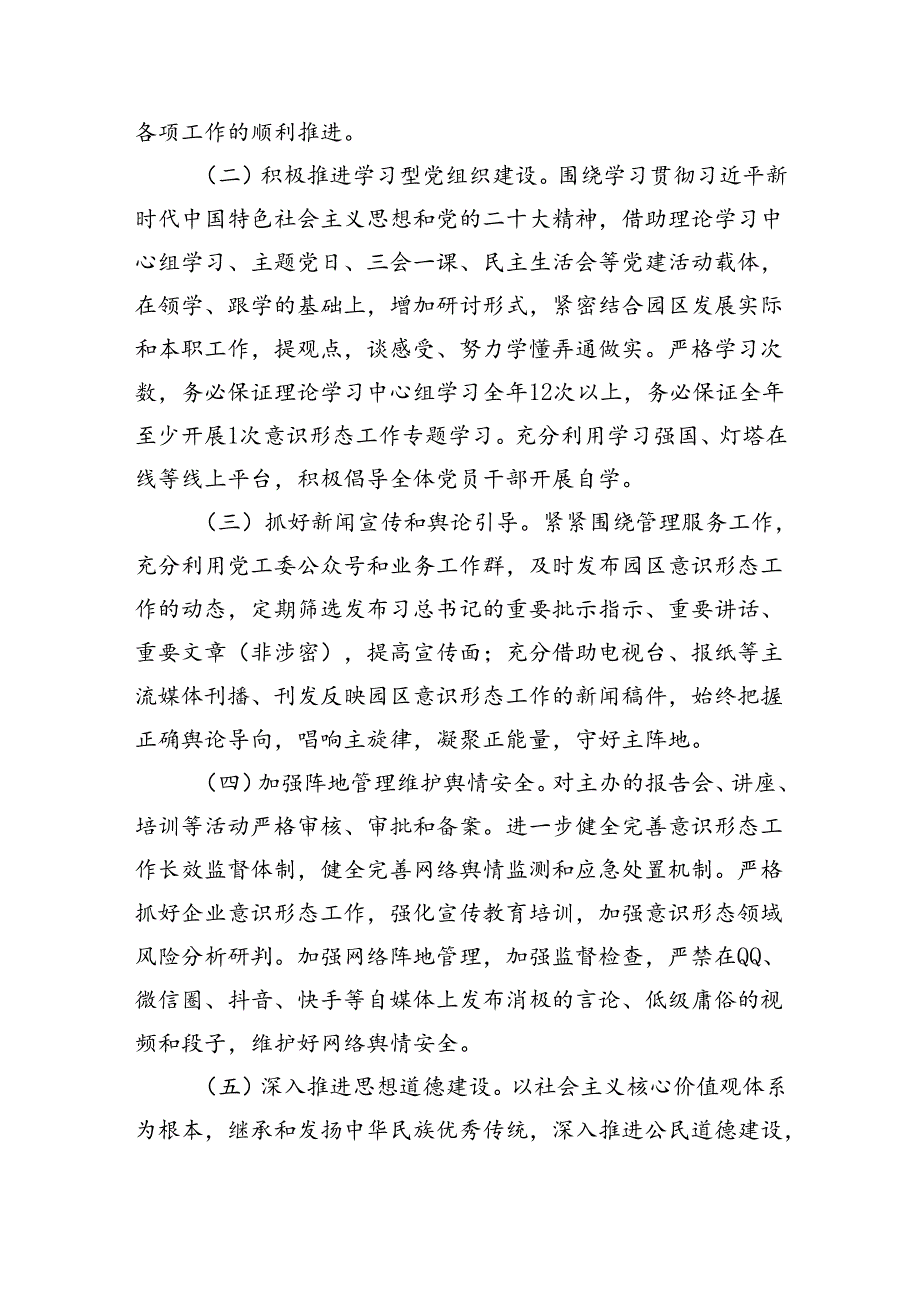 2024年意识形态工作计划工作要点范文15篇（详细版）.docx_第2页