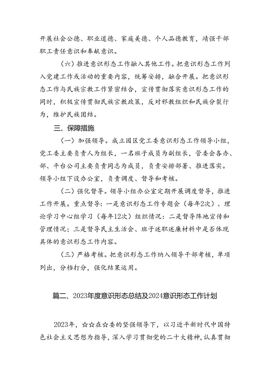 2024年意识形态工作计划工作要点范文15篇（详细版）.docx_第3页