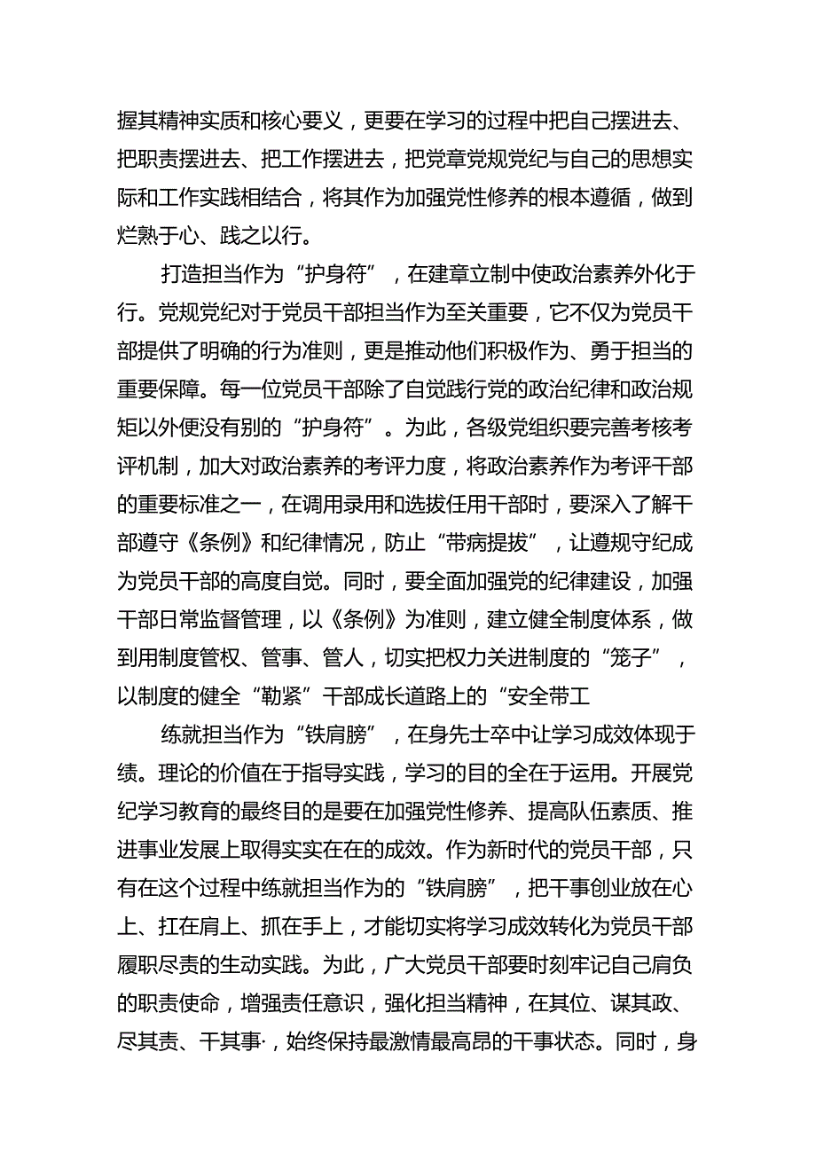 党员干部2024年4月7月党支部开展党纪学习教育研讨发言材料(精选13篇).docx_第3页