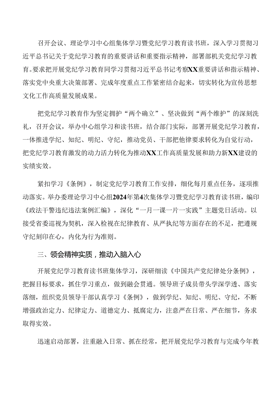2024年党纪学习教育阶段性工作情况报告、主要做法共七篇.docx_第3页