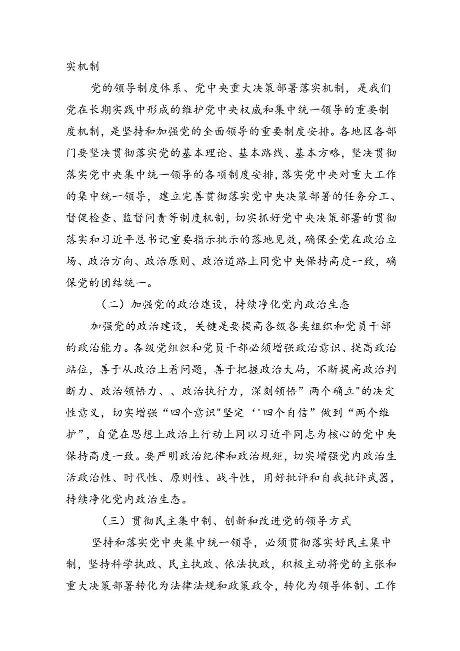 2024年党风廉政专题党课讲稿（共12篇）汇编.docx_第3页