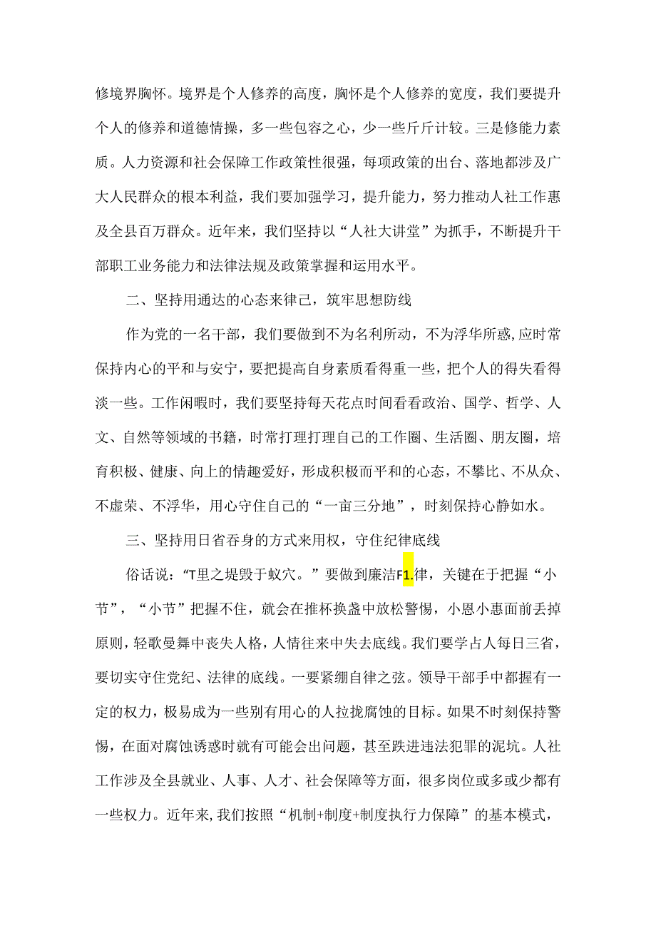 2023年关于坚守纪律底线树立清风正气发言稿（24篇）.docx_第2页