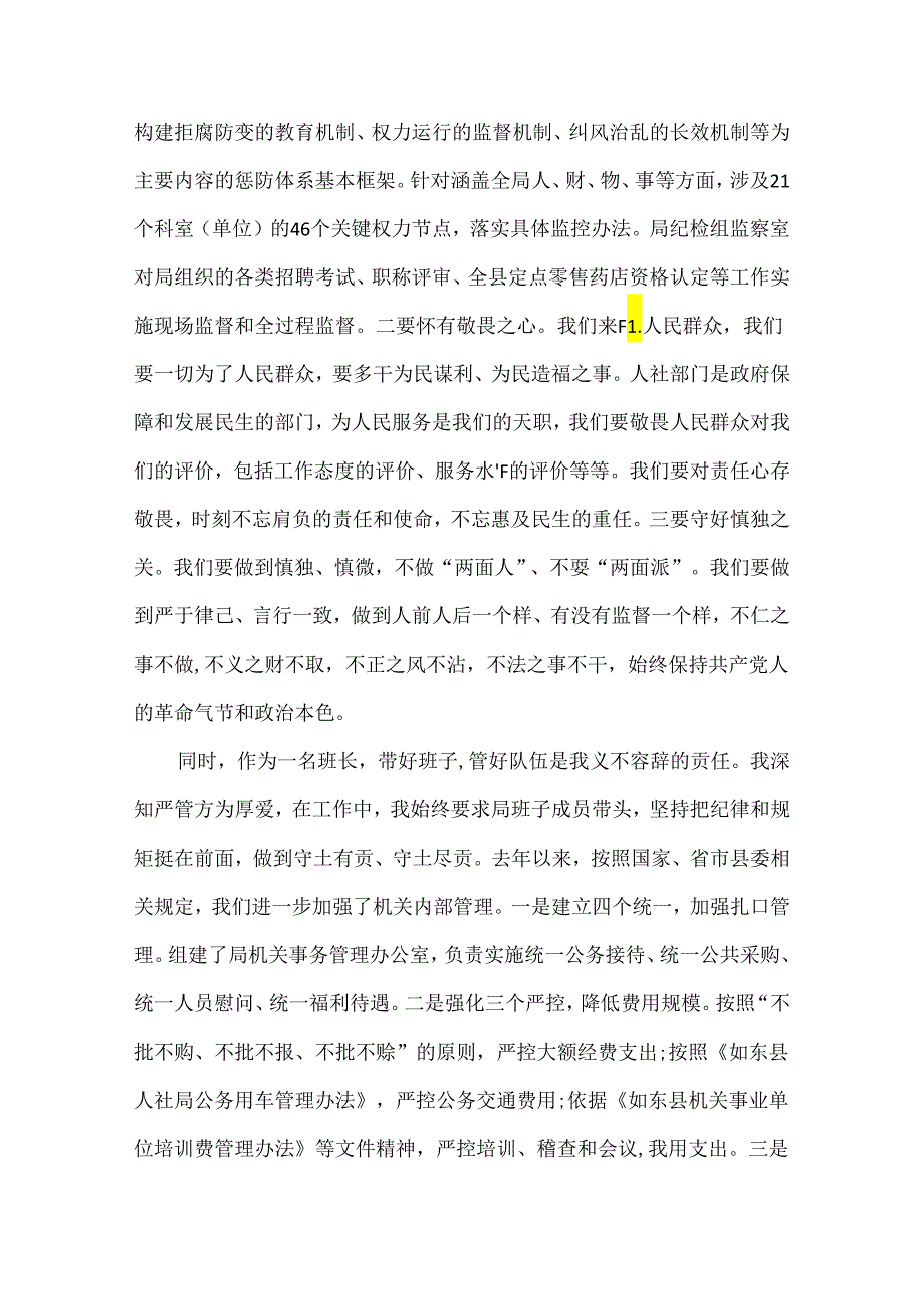 2023年关于坚守纪律底线树立清风正气发言稿（24篇）.docx_第3页