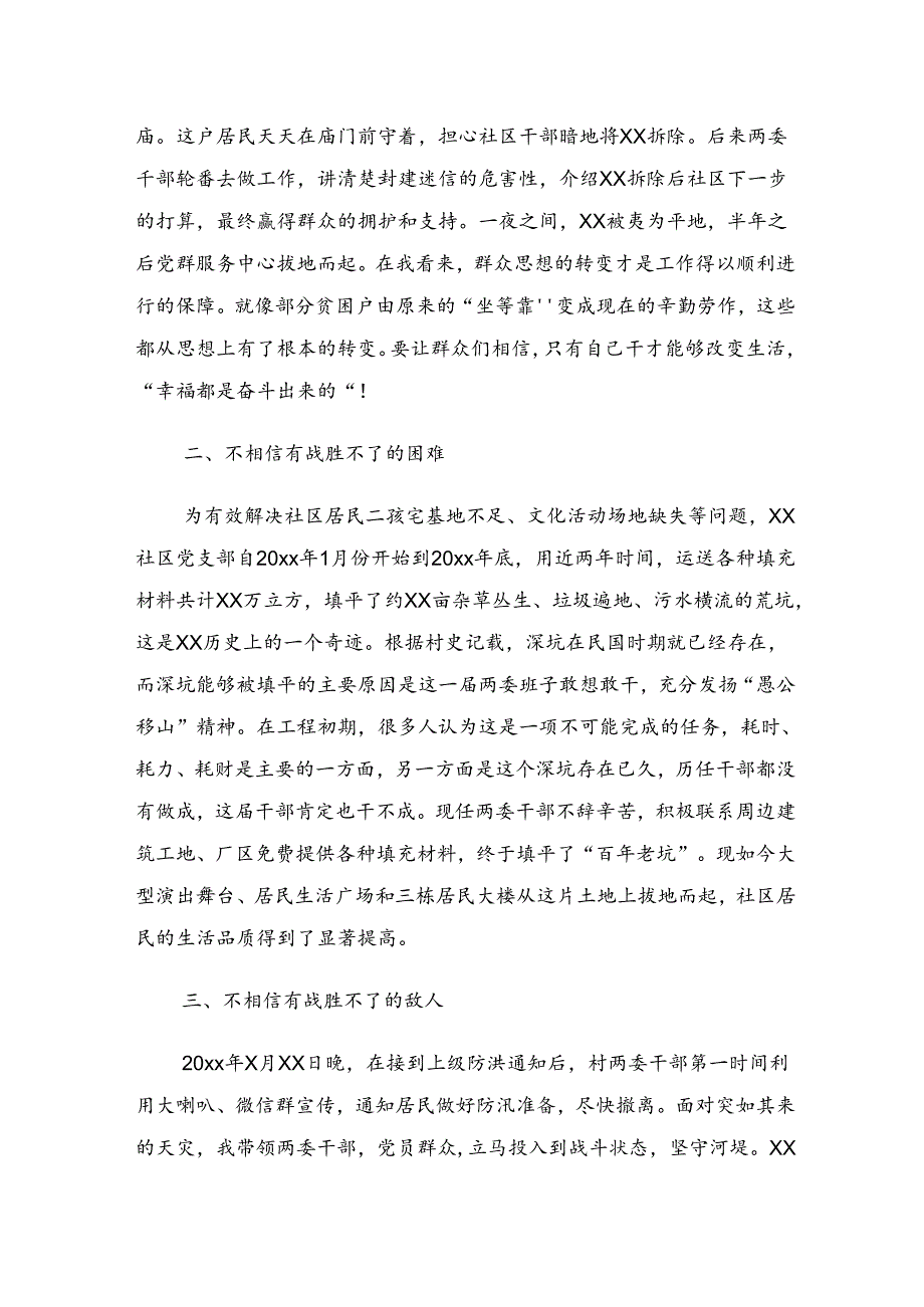 共7篇2024年关于开展学习“杨根思连”先进事迹的心得感悟（交流发言）.docx_第2页