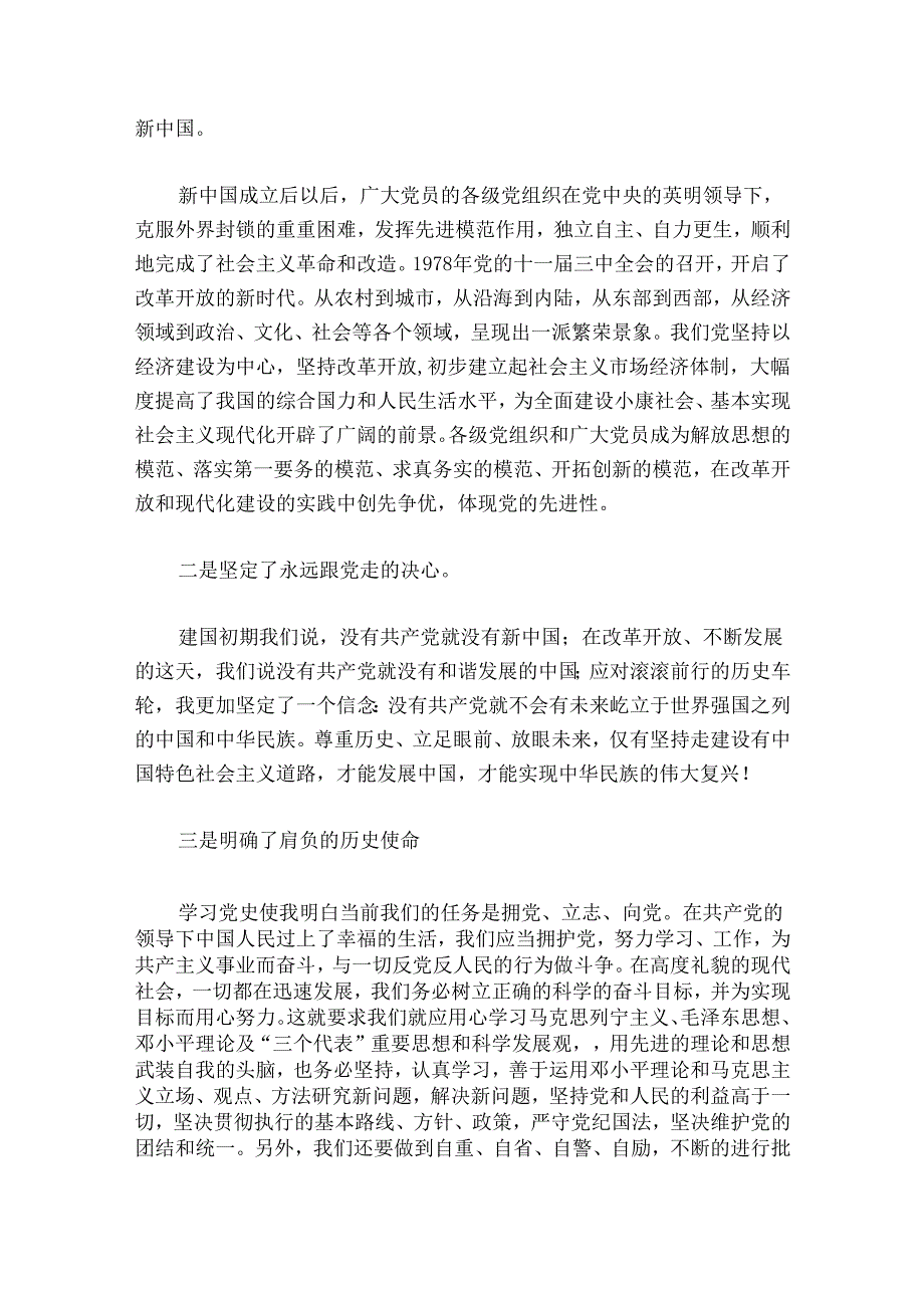 中国党史简介100字范文20242024九篇.docx_第3页