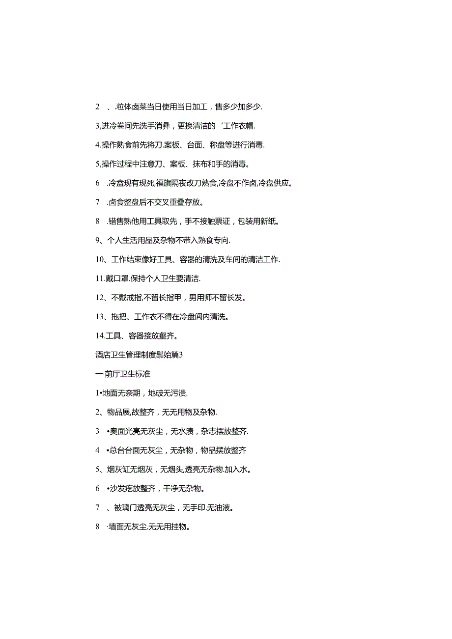 酒店卫生管理制度.docx_第2页