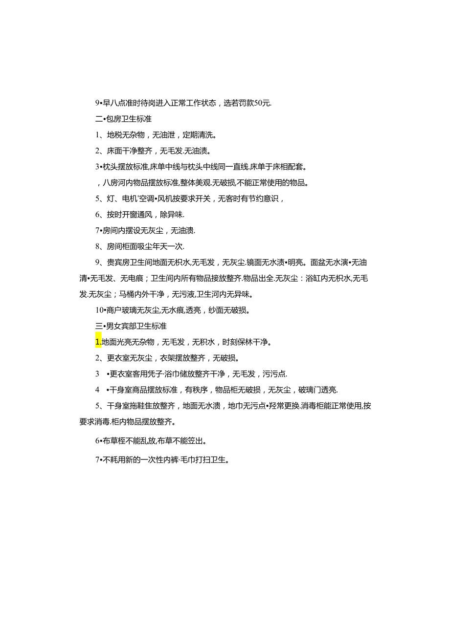 酒店卫生管理制度.docx_第3页