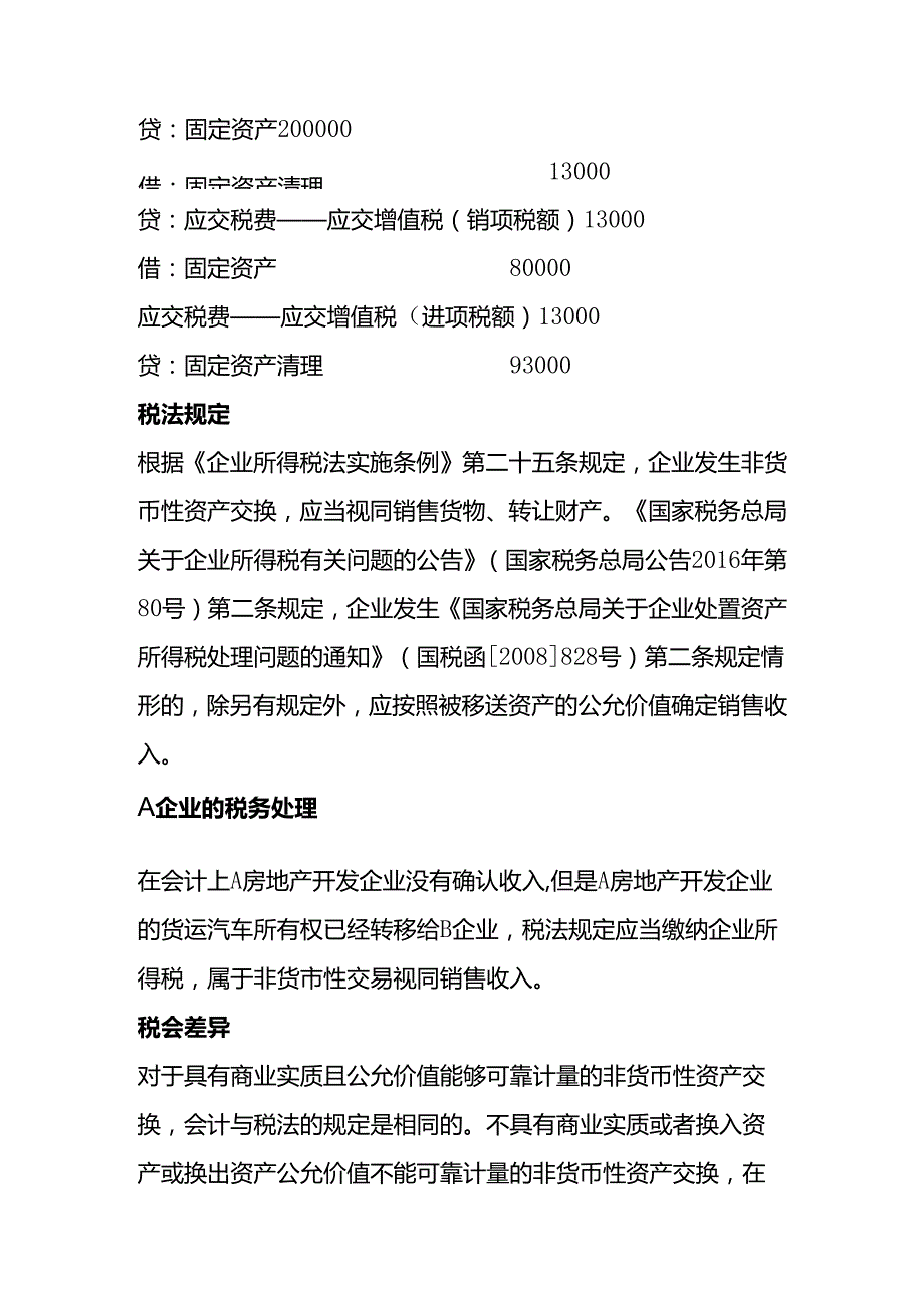 做账实操税会差异会计处理案例.docx_第3页