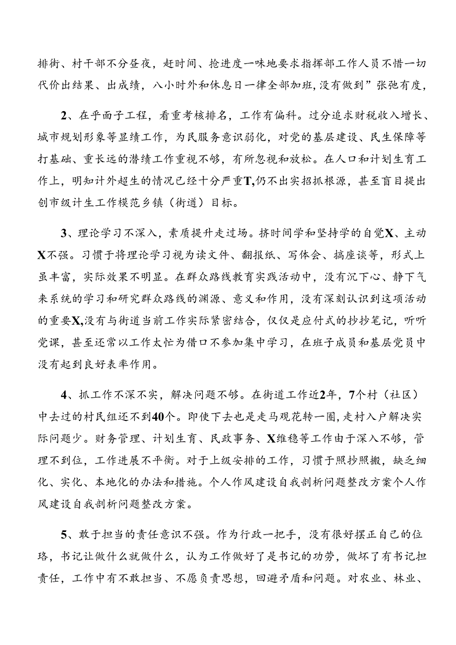 （七篇）党纪学习教育以案促改自我对照剖析材料.docx_第2页