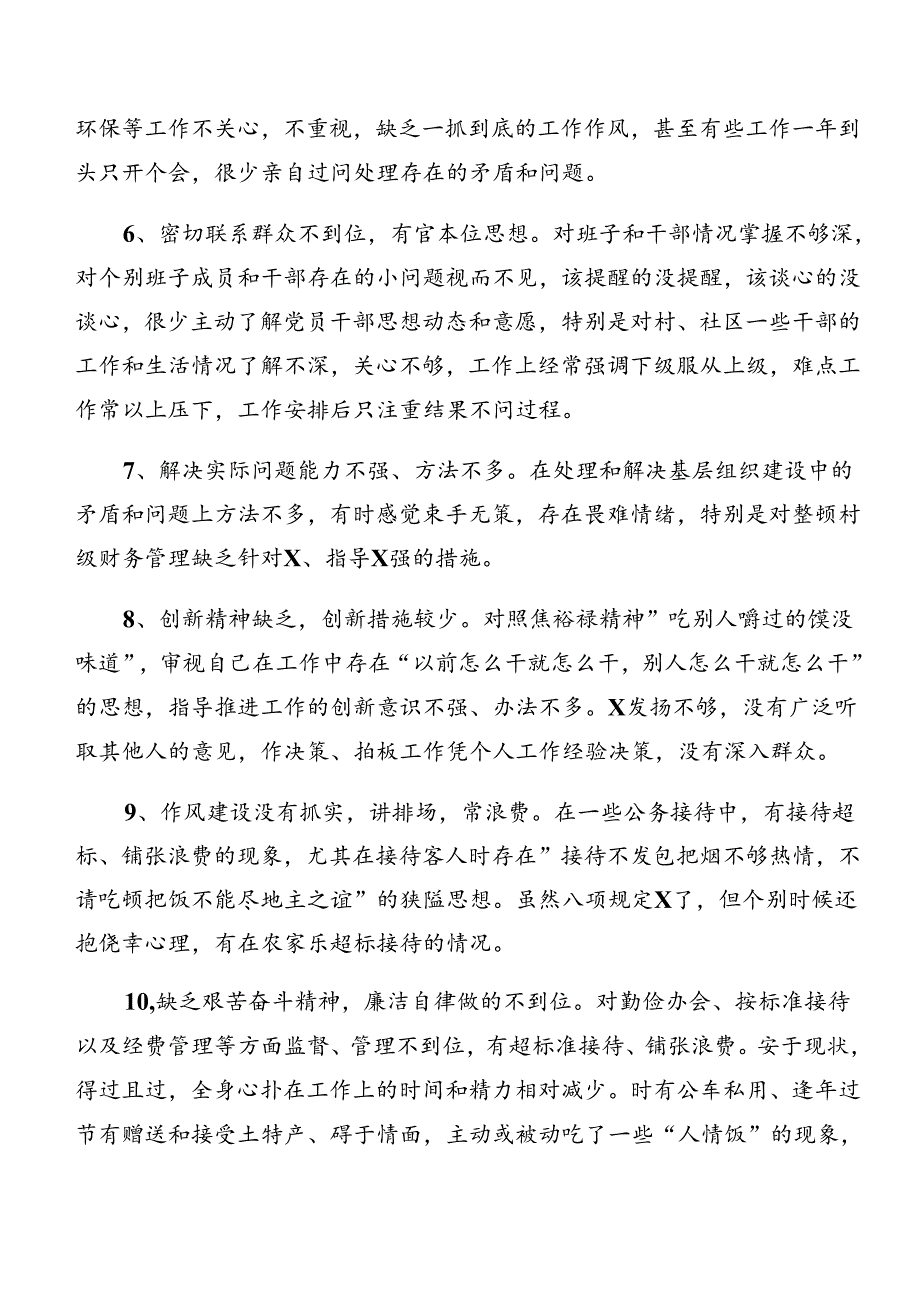 （七篇）党纪学习教育以案促改自我对照剖析材料.docx_第3页
