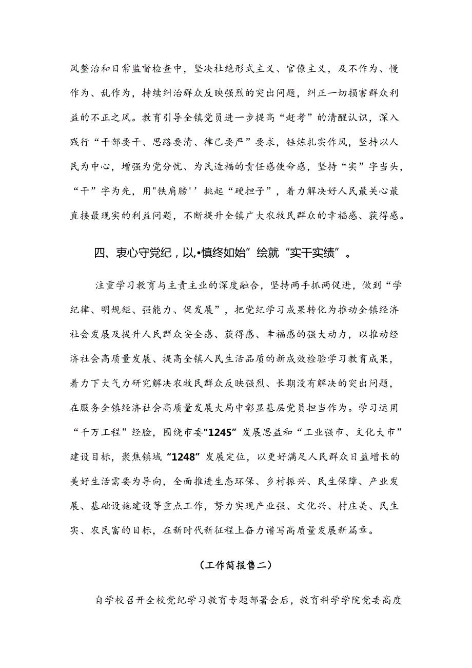 共九篇2024年关于党纪学习教育阶段工作汇报.docx_第3页