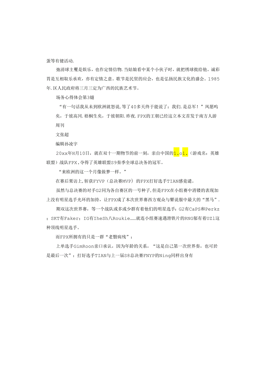 场务心得体会.docx_第3页
