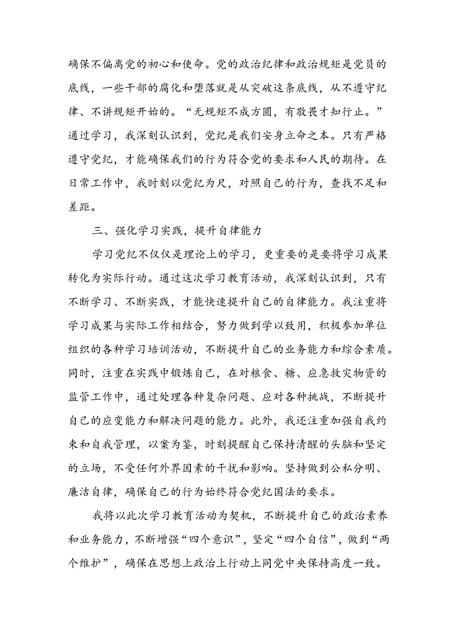 开展2024年《党纪学习教育》心得体会 （10份）.docx_第2页