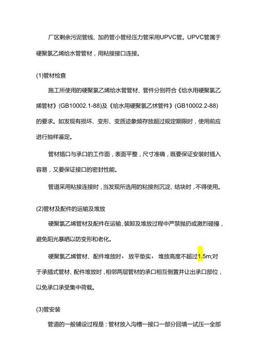 UPVC管施工工艺.docx