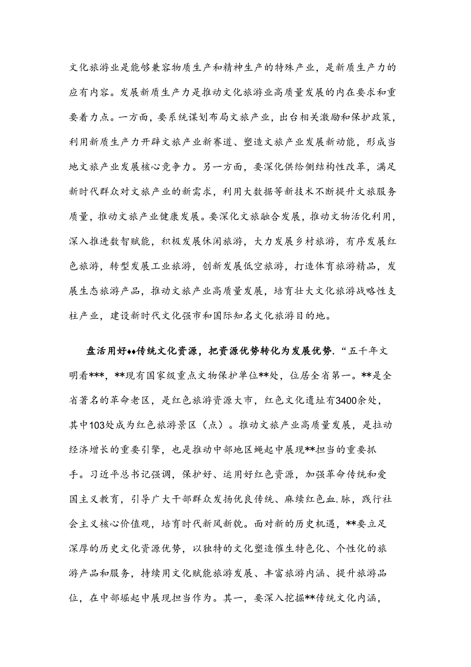 2024在市委常委会理论学习中心组集体学习关于中部地区崛起战略专题的研讨材料2篇.docx_第2页