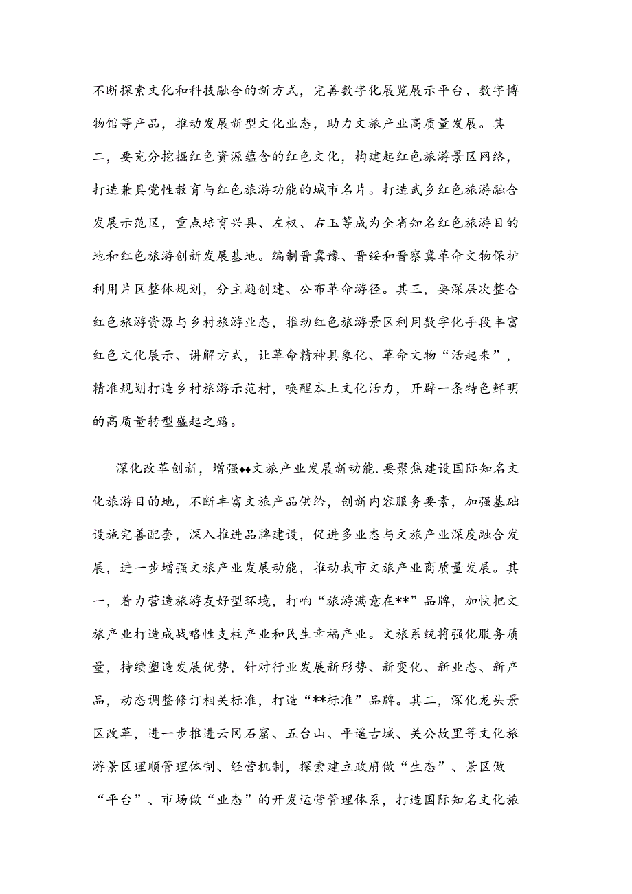 2024在市委常委会理论学习中心组集体学习关于中部地区崛起战略专题的研讨材料2篇.docx_第3页