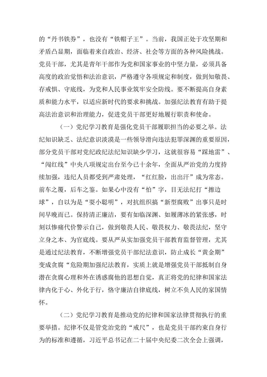 2024年党纪学习教育专题党课(精选13篇集锦).docx_第3页