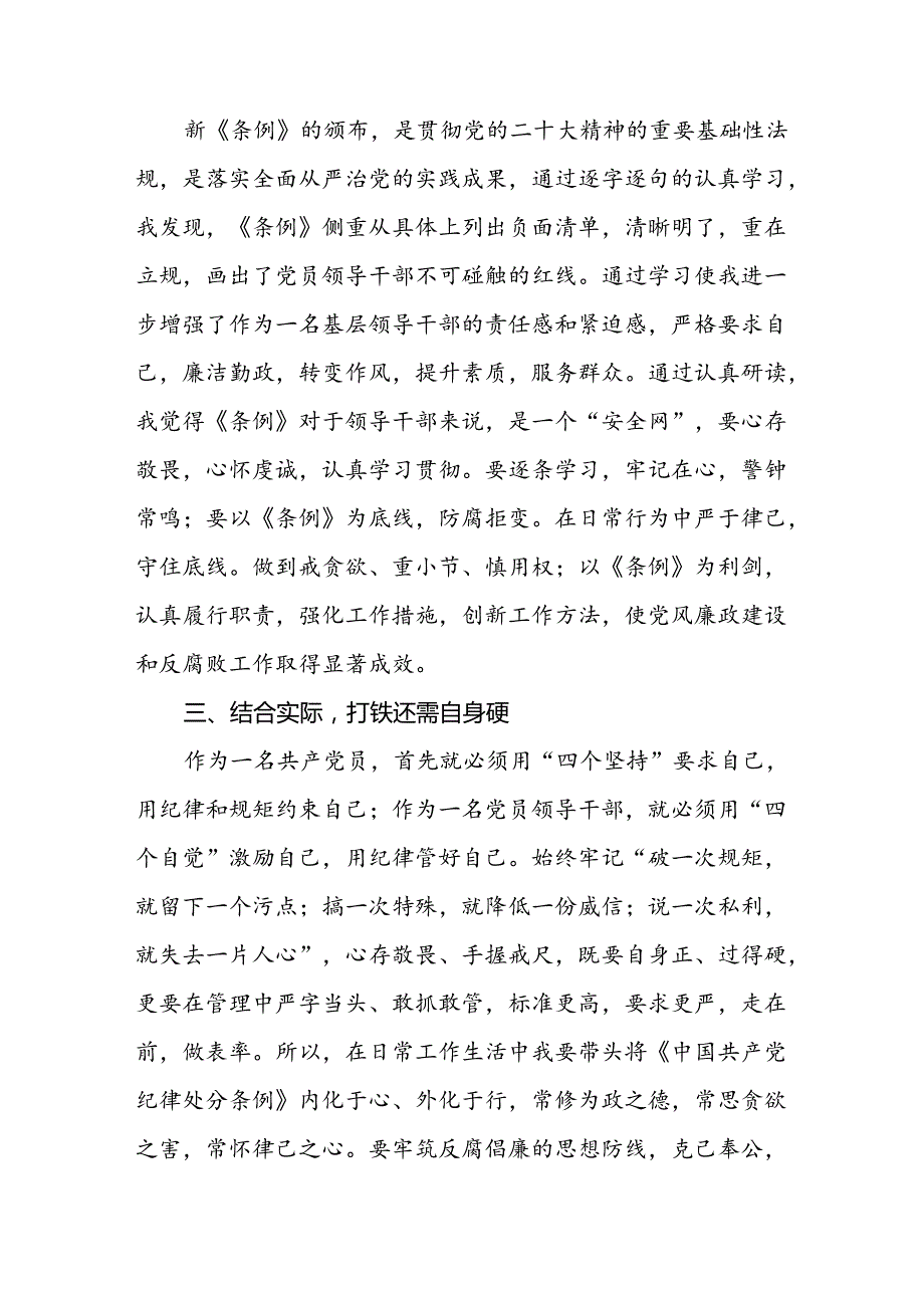 2024版新修订中国共产党纪律处分条例的学习体会二十二篇.docx_第2页