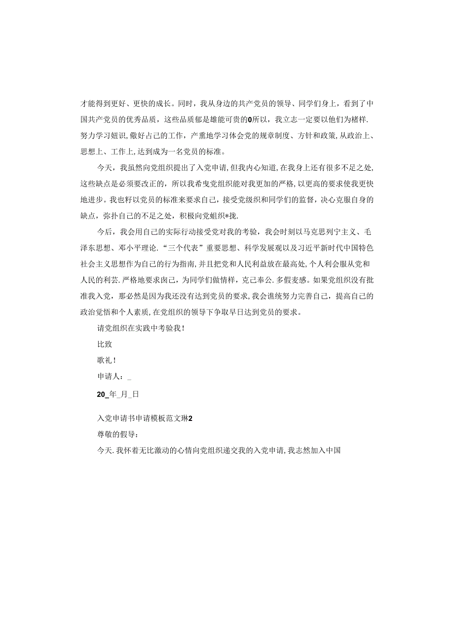 入党申请书申请.docx_第2页